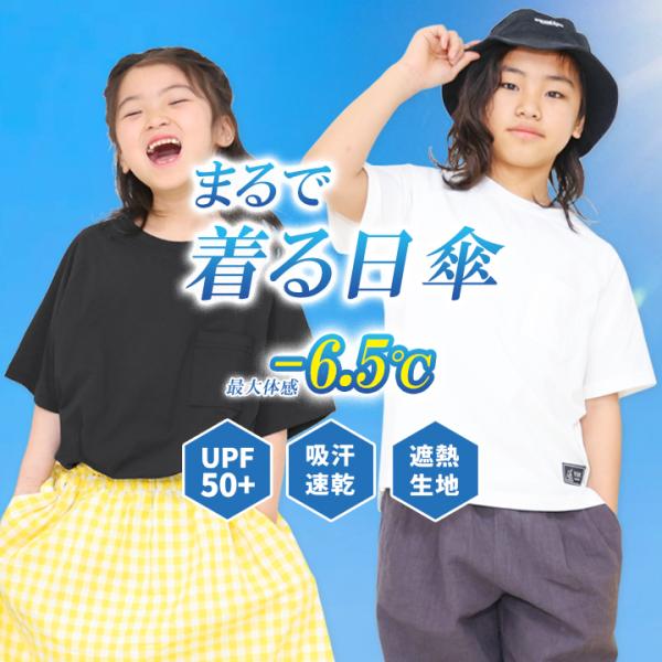 Tシャツ キッズ 半袖 YUK ラッシュTシャツ 女の子 男の子 遮熱tシャツ おしゃれ UVカット...