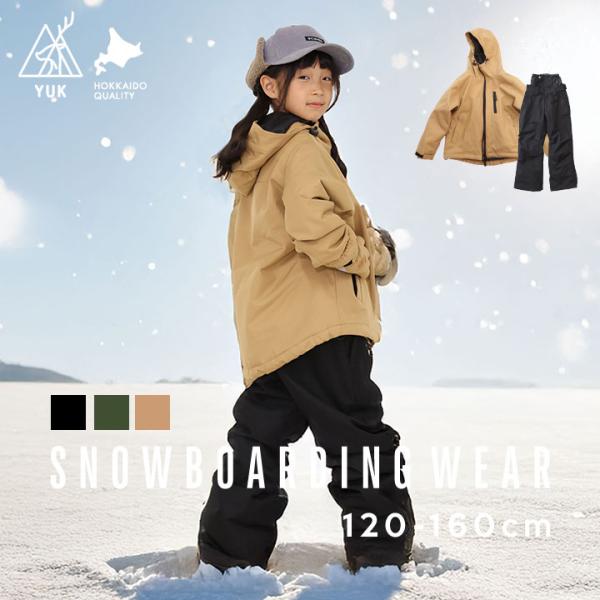 スノーボードウェア キッズ ジュニア 女の子 男の子 上下セット 120 130 140 150 1...