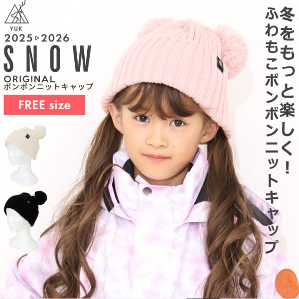 ニットキャップ 帽子 キッズ 雪遊び 男の子 女の子 子供 yuk ユック スノー スノーボード ス...