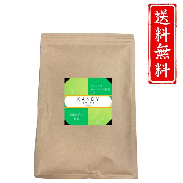 キャンディ 紅茶 BOP 200g JAF TEA 高級粉砕茶葉　Kandy　業務用 高級 ティー　...