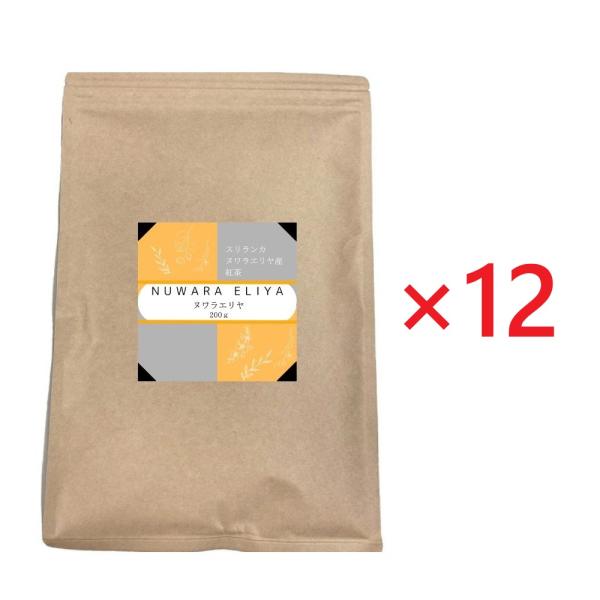 ヌワラエリヤ 紅茶 BOP 200g×12個 JAF TEA 高級粉砕茶葉 Nuwara Eliya...