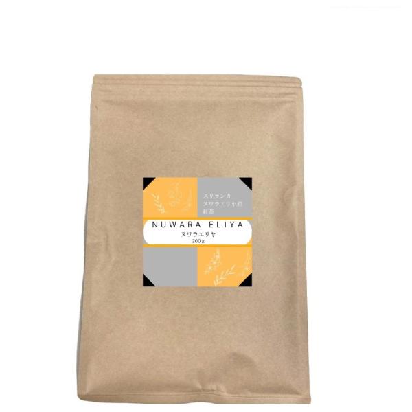 ヌワラエリヤ 紅茶 BOP 200g JAF TEA 高級粉砕茶葉 Nuwara Eliya 業務用...