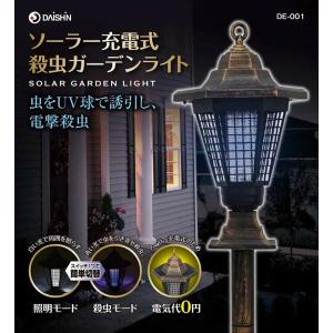 殺虫器 庭 LED ソーラー ガーデンライト ガーデニング 夜 ソーラー殺虫ガーデンライト de-001　太陽充電