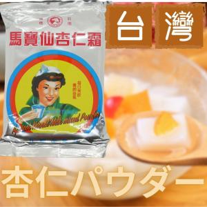 杏仁粉 馬宝仙ブランド杏仁霜450g 杏仁豆腐の...の商品画像