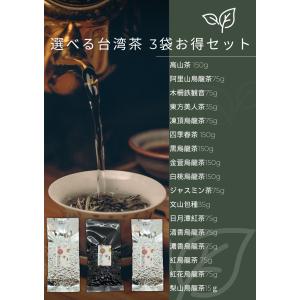 台湾高山茶 3種セット 選べる台湾茶三種お得セット 高山凍頂烏龍 木柵鉄観音 四季春 金萓 凍
