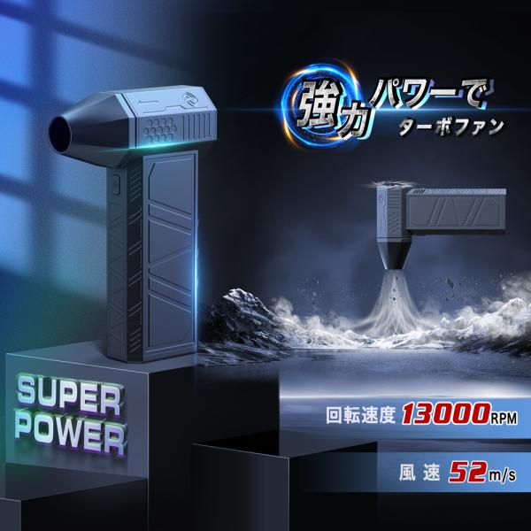送料無料 超強力ターボファン ブロワー 小型エアブロージェット エアダスター 電動 130000RP...