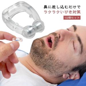 鼻呼吸 10個セット いびき マグネット式 いび...の商品画像