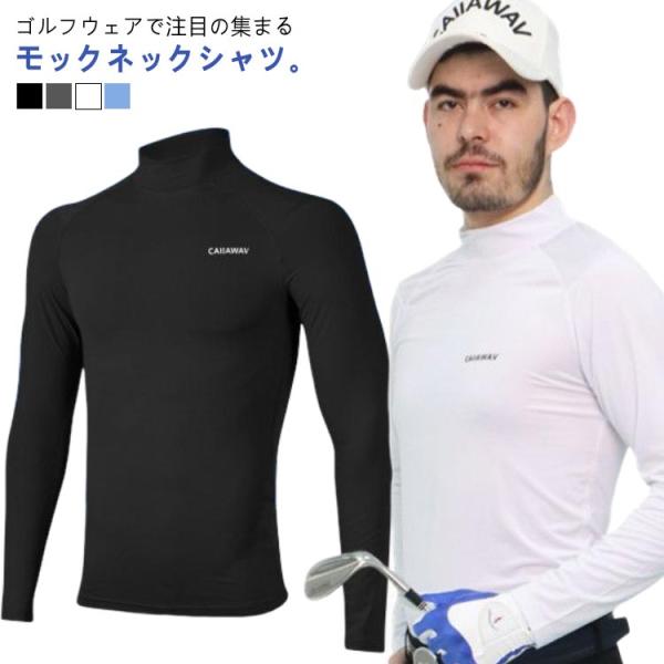 無地 ハイネックTシャツ ストレッチ トップス モックネックシャツ メンズ 長袖 ゴルフ 吸汗速乾 ...