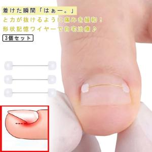 親指 巻爪 矯正 まきつめ 足 シール テープ ...の商品画像