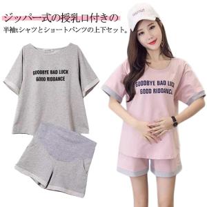 授乳服 パジャマ マタニティウェア 半ズボン 半...の商品画像