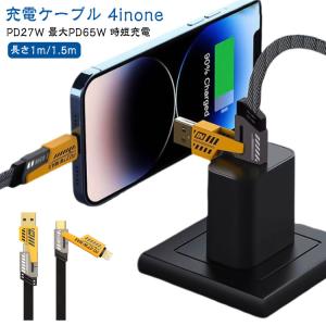 USB 長さ1m/1.5m 充電コード USB充電ケーブル 1本4役 Type-C/iPhone/USB iPhone 充電ケーブル 充電ケーブル 充｜mstyle0910