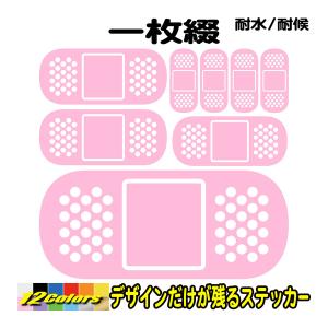 車 バイク キズ 傷 隠し ステッカー 絆創膏 ばんそうこう バンドエイド セット カッティングステッカー かわいい 擦り 補修 へこみ ボディ バンパー Ban 01 M Sworksカッティングステッカー 通販 Yahoo ショッピング