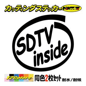 バイク ステッカー SDTV inside (2枚1セット) カッティングステッカー インサイド スズキ SUZUKI バイク ヘルメット タンク おもしろ デカール 鈴菌｜msworks