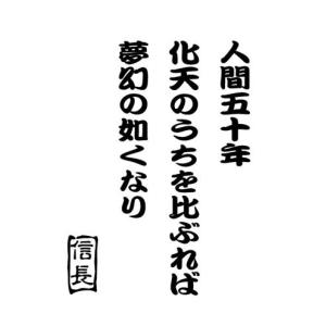 カッティング ステッカー 織田信長 名言 格言 辞世の句 ステッカー 車 バイク タンク カウル リアガラス スノーボード クール かっこいい Bj 001 カッティングステッカー M Sworks 通販 Yahoo ショッピング