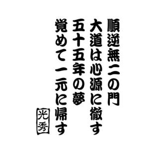 ステッカー 明智光秀 名言・格言・辞世の句 カッティングステッカー 車 バイク タンク カウル リアガラス スノーボード クール かっこいい 防水耐水｜msworks