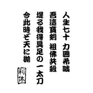 ステッカー 千利休 名言・格言・辞世の句 カッティングステッカー 車 バイク サイド リアガラス スノーボード クール かっこいい デカール 防水耐水｜msworks