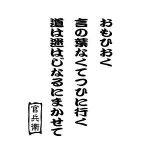 ステッカー 黒田官兵衛 名言・格言・辞世の句 カッティングステッカー 車 バイク タンク カウル リアガラス スノーボード クール かっこいい｜msworks