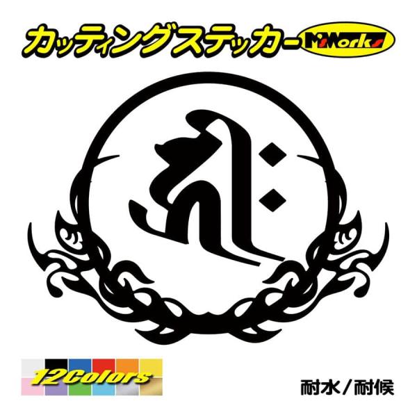 干支梵字 車 バイク ステッカー キリーク 千手観音菩薩 子 (ねずみ) ・8-3 カッティングステ...