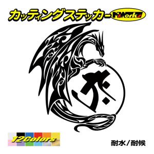 干支梵字 ステッカー タラーク 虚空蔵菩薩 (丑・寅) (うし・とら) ドラゴン dragon 龍 (右)・11R カッティングステッカー 車 バイク かっこいい