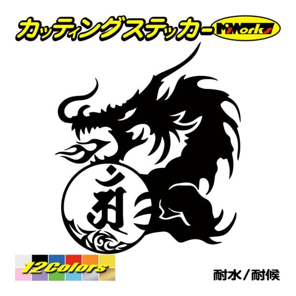 車 バイク 干支梵字 ステッカー アン 普賢菩薩 (辰・巳) (たつ・へび) ドラゴン dragon...