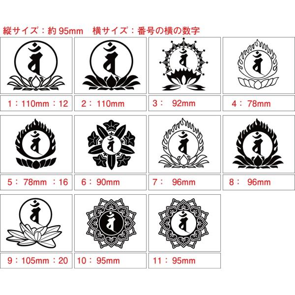 干支梵字 ステッカー バン 大日如来 未・申・台座1 カッティングステッカー 車 バイク かっこいい...