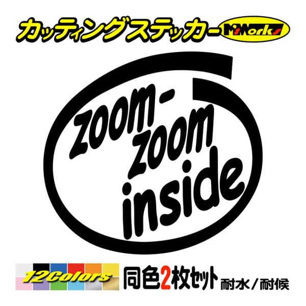 車 給油口 ステッカー zoom-zoom inside (2枚1セット)(MAZDA・マツダ) カ...