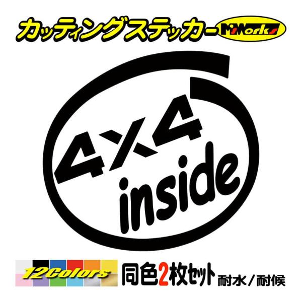 車 おもしろ ステッカー 4×4 inside (2枚1セット) カッティングステッカー 給油口 イ...