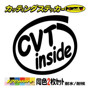 車 おもしろ ステッカー Cvt Inside 2枚1セット ステッカー 給油口 インサイド リア サイドガラス ワンポイント カスタム Cio 002 カッティングステッカー M Sworks 通販 Yahoo ショッピング