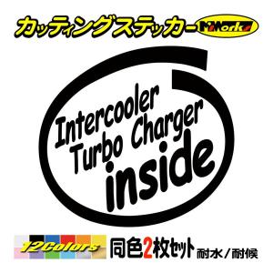 車 おもしろ ステッカー Turbo Inside 2枚1セット ステッカー 給油口 インサイド リア サイドガラス ワンポイント カスタム Cio 004 カッティングステッカー M Sworks 通販 Yahoo ショッピング