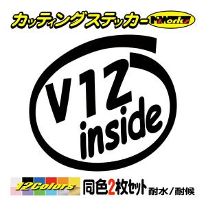 車 おもしろ ステッカー V12 Inside 2枚1セット ステッカー 給油口 インサイド リア サイドガラス かっこいい ワンポイント Cio 009 カッティングステッカー M Sworks 通販 Yahoo ショッピング