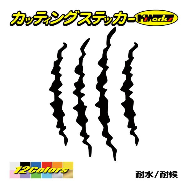 ステッカー 爪痕 ツメ 傷跡 2・3 カッティングステッカー 車 バイク ヘルメット カウル ジェッ...