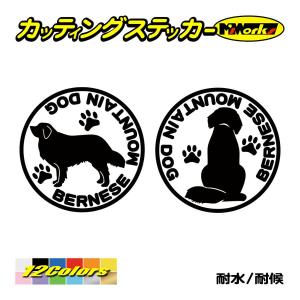 犬 車 かわいい ステッカー バーニーズ マウンテン ドッグ 横後1セット ステッカー 犬種名 丸形 給油口 リアガラス ワンポイント Dogna 018 カッティングステッカー M Sworks 通販 Yahoo ショッピング