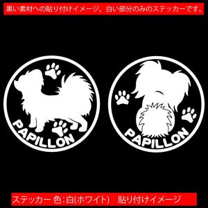 犬 車 かわいい ステッカー パピヨン (横後...の詳細画像2