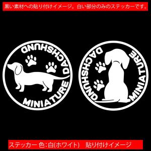 犬 車 かわいい ステッカー ミニチュアダック...の詳細画像2