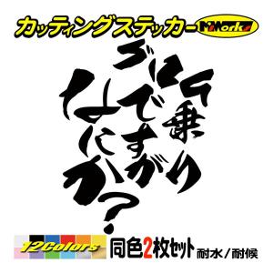 バイク ステッカー グロム乗りですがなにか？(ホンダ HONDA)(2枚1セット) カッティングステッカー ヘルメット タンク リアボックス サイド 防水耐水