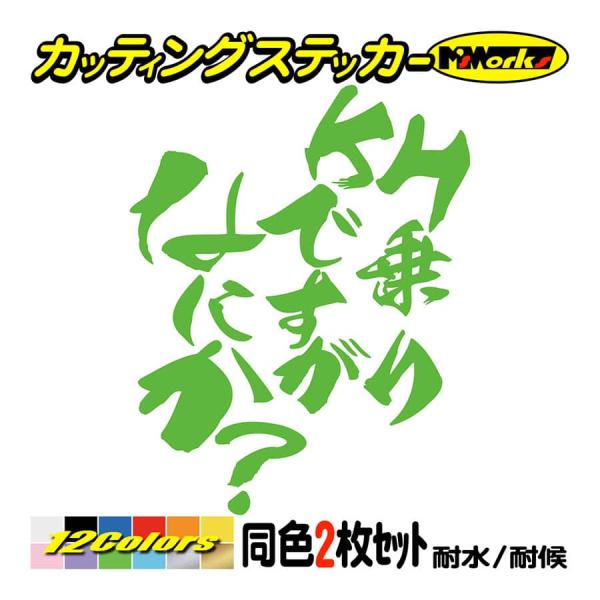 バイク ステッカー KH乗りですがなにか？(カワサキ KAWASAKI)(2枚1セット) カッティン...