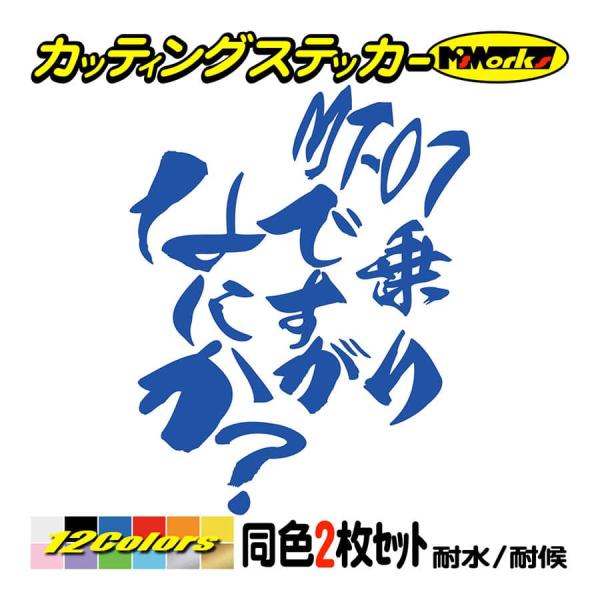 バイク ステッカー MT-07乗りですがなにか？(ヤマハ YAMAHA)(2枚1セット) カッティン...