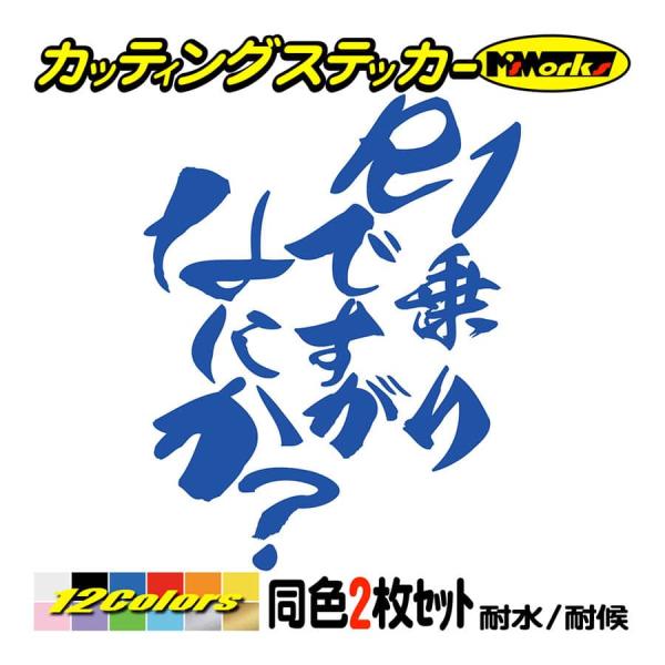 バイク ステッカー R1乗りですがなにか？(ヤマハ YAMAHA)(2枚1セット) カッティングステ...