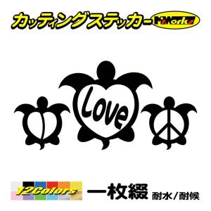 車 バイク ステッカー honu(ホヌ・亀) Love ・3 カッティングステッカー おしゃれ かわいい ヘルメット タンク リア サイドボックス スノーボード｜msworks