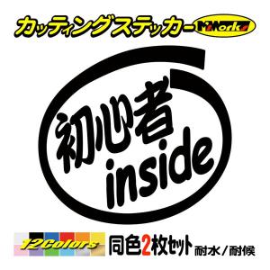 初心者マーク かわいい 自動車用ステッカー デカール の商品一覧 ドレスアップ用品 自動車 車 バイク 自転車 通販 Yahoo ショッピング