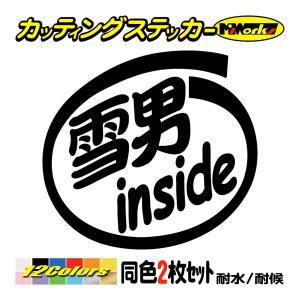 ステッカー 雪男 inside (2枚1セット) ステッカー 車