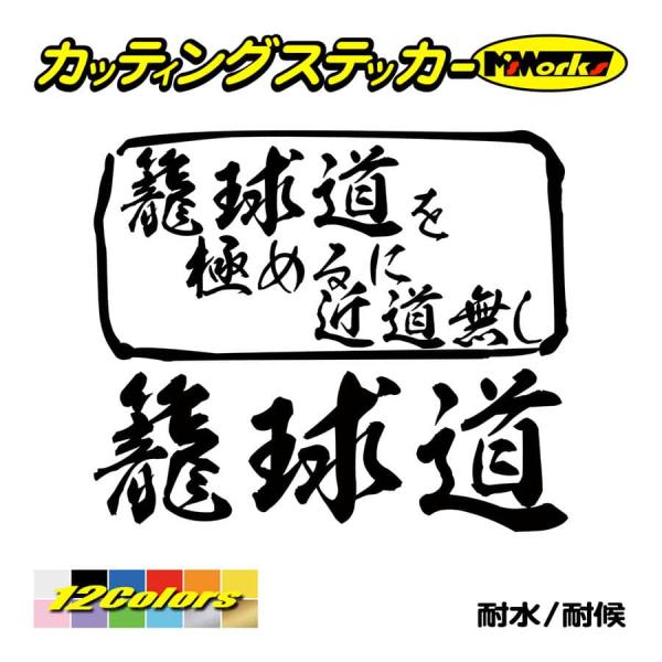 ステッカー 籠球道 を極めるに近道無し(バスケットボール) カッティングステッカー 車 バイク リア...