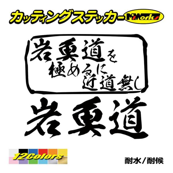 魚釣り ステッカー 岩魚道 を極めるに近道無し(イワナ 釣り) カッティングステッカー 魚 クーラー...