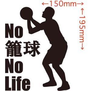 ステッカー No 籠球 No Life バスケットボール 4 ステッカー 車 バイク リアガラス かっこいい おもしろ ワンポイント Nlbsbk 004 カッティングステッカー M Sworks 通販 Yahoo ショッピング