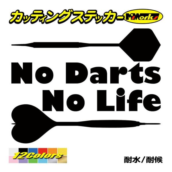 ステッカー No Darts No Life (ダーツ)・3 カッティングステッカー 車 バイク サ...
