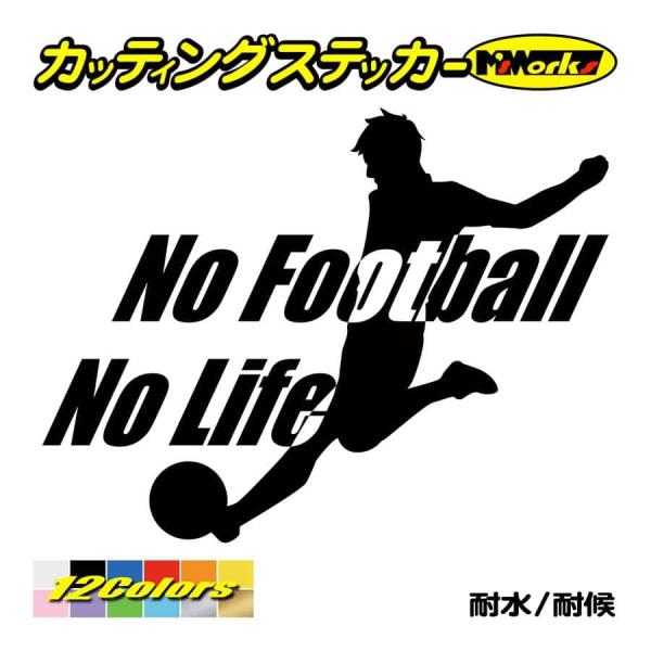 ステッカー No Football No Life (サッカー)・5 カッティングステッカー 車 バ...