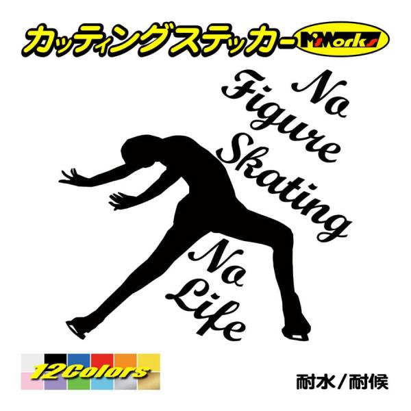 ステッカー No Figure Skating No Life (フィギュアスケート)・ 4 カッテ...