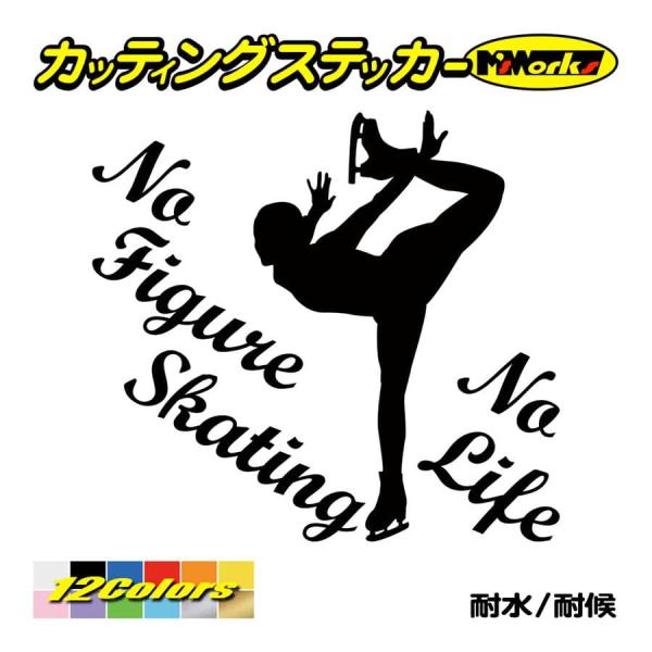 ステッカー No Figure Skating No Life (フィギュアスケート)・ 8 カッテ...