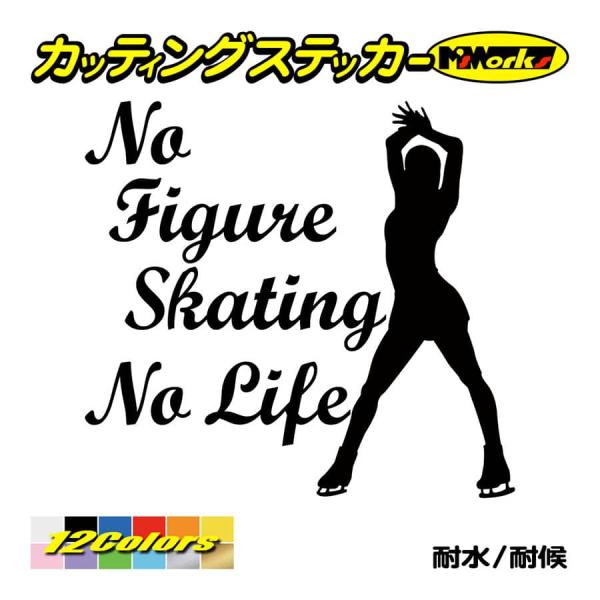 ステッカー No Figure Skating No Life (フィギュアスケート)・ 9 カッテ...