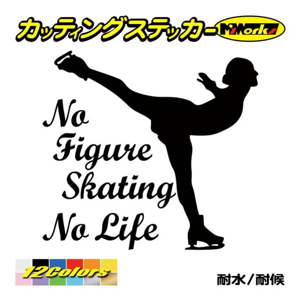 ステッカー No Figure Skating No Life (フィギュアスケート)・ 10 カッ...